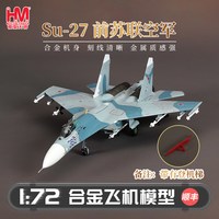 HOBBYMASTER SU-27 前苏联空军战斗机模型（HA6003B）