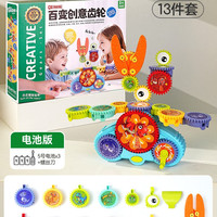 米佳 爆款玩具益智儿童生日礼物新年电动积木百变齿轮