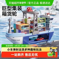 88VIP：xinge XGMC1137 巨型轮船集装箱儿童玩具（合金，3岁及以上）