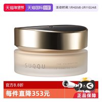 SUQQU 绝致艳泽粉霜30g保湿粉底液遮瑕持久105#