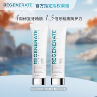 REGENERATE 牙膏抗敏感修护牙釉质牙膏清新口气含氟75ml住校必备