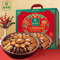 莲香楼 十参十鲍佛跳墙礼盒4.5斤