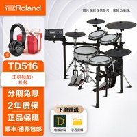 Roland 电子鼓罗兰TD516架子鼓爵士成人儿童专业演奏VAD516考级电鼓