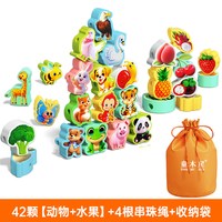 童木星 CZ02 手工串珠玩具（42粒大颗粒 动物+水果+圆珠 送收纳袋）