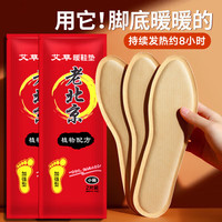 FK 5双自发热鞋垫加热鞋垫暖贴暖脚垫持续发热防寒保暖脚垫 自发热 老北京鞋垫 36-39码10双