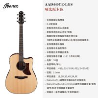 Ibanez AAD400CE 民谣吉他（全单20品）