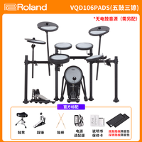 Roland VQD106 电子鼓 (无音源 VQD-106PADS)