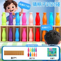 心育 趣味猜瓶子儿童益智玩具男女孩桌面游戏亲子互动幼儿园小朋友比赛