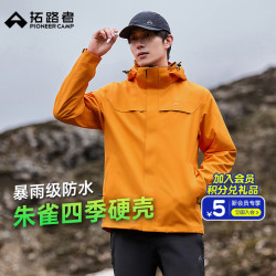 Pioneer Camp 精选好价！朱雀系列！男士硬壳防风防水户外运动冲锋衣
