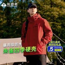 Pioneer Camp 马年爆款！林更新同款朱雀系列冲锋衣！