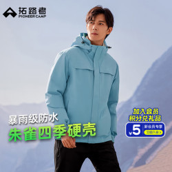 Pioneer Camp 林更新同款朱雀！硬壳防风防水户外运动冲锋衣  雪裙版