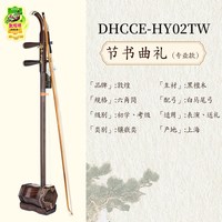 敦煌 HY02 二胡（节书曲礼微调轴黑檀木弯月式专业考级演奏）