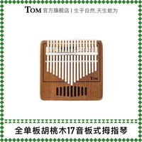 Tom TK-R1全单板卡林巴拇指琴17音（141x126x27mm）
