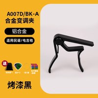 爱丽丝 吉他变调夹雅马哈民谣古典电木高级音品夹子金属配件