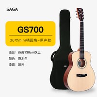 萨伽 SF700 初学者入门民谣吉他（36寸 原木色）
