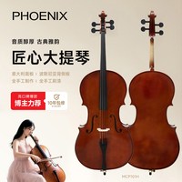 菲妮克斯 MCP101H 实木大提琴 (4/4)