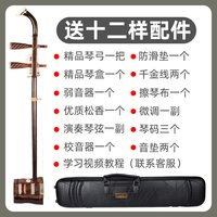 赵军乐器 911型号 二胡（红木 六角）