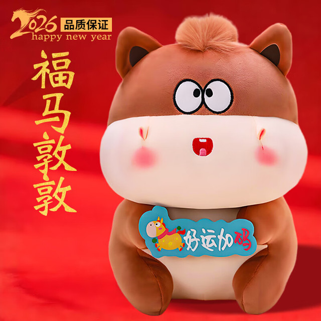 爱尚熊 马年吉祥物玩偶公仔毛绒玩具摆件2026本命年公司年会春节新年礼物