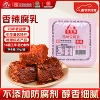 石宝寨 香辣豆腐乳 30g 1盒