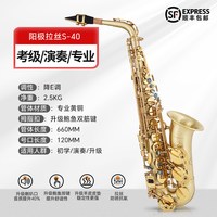 斗牛士 S-50 萨克斯（S-40阳级拉丝款 提升约40%）