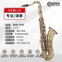 斗牛士 S-60 次中音萨克斯（电泳金）