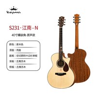 卡普马 S321系列 S231单板吉他（40寸 初学进阶）