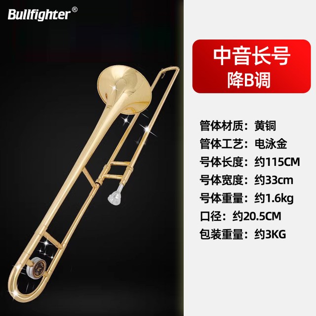 斗牛士 CL-100 中音长号（降B调）