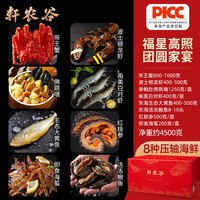 轩农谷 海鲜礼盒帝王蟹龙虾春节年货大礼包水产鲜活冷冻套餐团圆饭盛宴