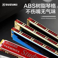SUZUKI Study-24孔 复音口琴 (24孔 C调 高级黑 初学者推荐)