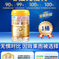 安济昌 北京同仁堂蛋白粉 400g/罐