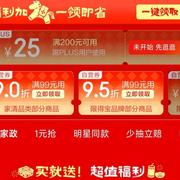 8日0点 京东 领满200元减25元plus专享券