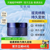 88VIP：雪肌精 谧雅蜜粉美容修饰定妆散粉饼