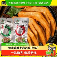 铭家瑞香 龙岩泡鸭爪特产香铭鸭爪鸭掌鸡爪解馋卤味休闲年货