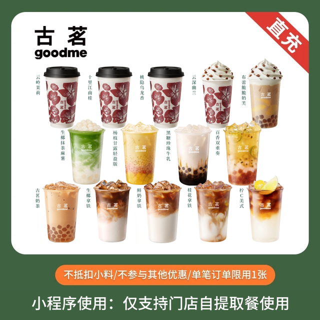 饿了么 古茗鲜奶茶2选1（大）饮品券