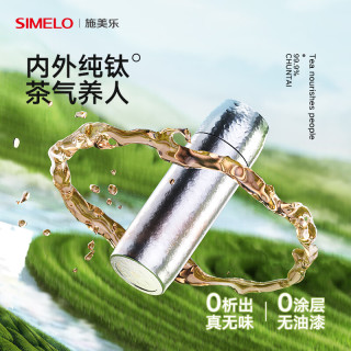SIMELO 纯钛焖泡杯380ml+纯钛马克杯450ml