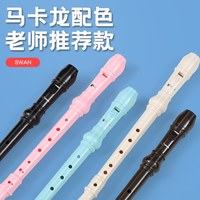 SWAN 德式高音竖笛6孔8儿童六孔八孔初学者专业笛子乐器小学生专用