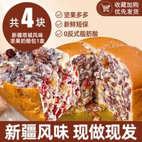 俏美味 新疆坚果奶酪包 240g/4大块