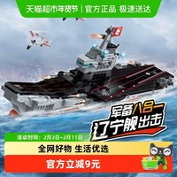 启蒙 ENLIGHTEN 启蒙 1418 辽宁号航母拼插积木（8合1）