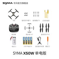 SYMA X50W 新手航拍高清无人机（1块电池）