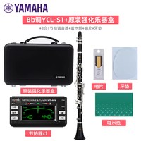 YAMAHA 单簧管YCL-S1降Bb调初学入门考级成人儿童演出黑管
