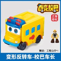 启蒙 ENLIGHTEN 启蒙 歌德 9A11 变形反转车（送工程公仔1只）