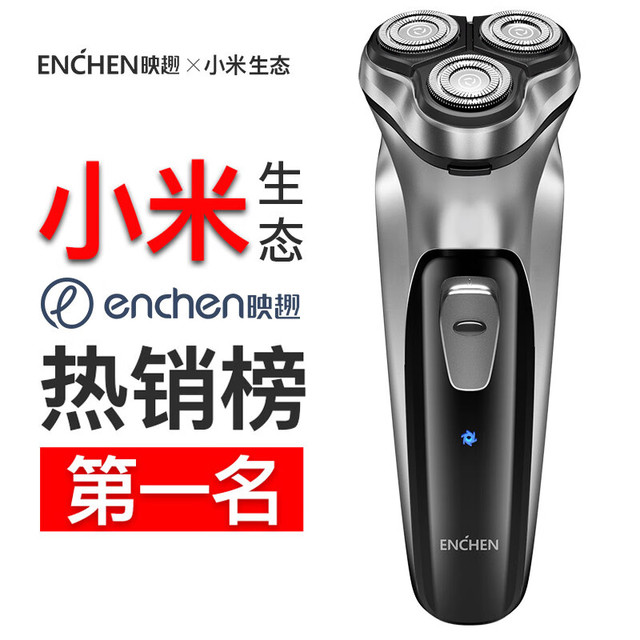 映趣 电动剃须刀  黑色