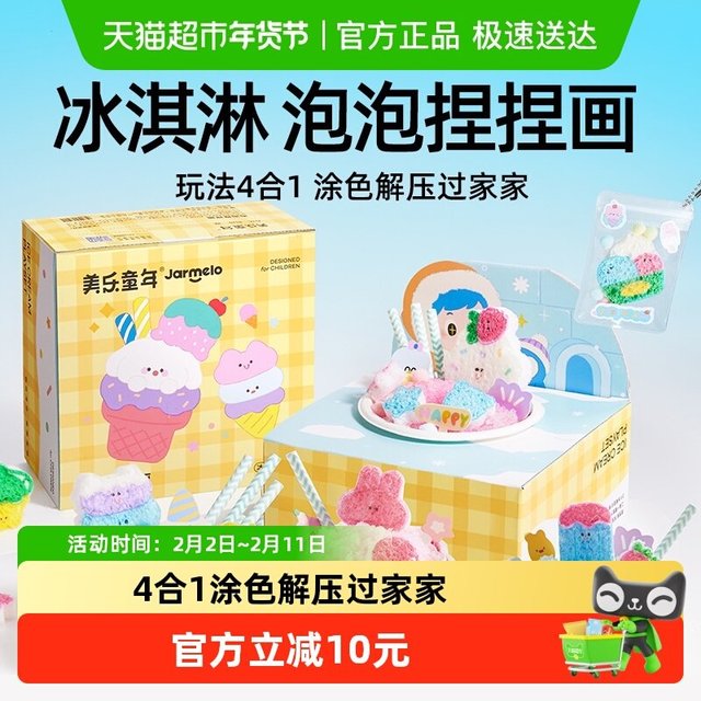 88VIP：美乐 童年泡泡捏捏画儿童DIY玩具女孩解压过家家2025超火6岁手工