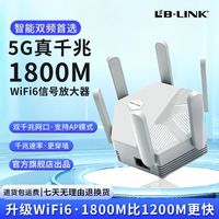 百亿补贴：LB-LINK 2025新款WIFI6信号增强器5G双频1800M家用wifi信号放大器穿墙