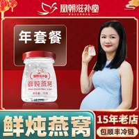 凰朝滋补堂 鲜炖燕窝70g*144瓶年套餐 孕妇即食冰糖燕窝正品溯源码包顺丰冷链