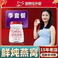凰朝滋补堂 鲜炖燕窝70g*36瓶季套餐  溯源孕妇即食燕窝旗舰店官方正品包顺丰