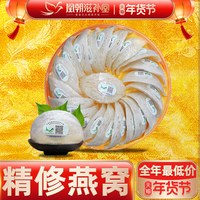 凰朝滋补堂 进口溯源码100克 天然白燕盏印尼孕妇燕窝正品