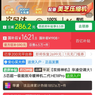 华凌 空调大1.5匹超一级能效冷暖神机二代HE1ⅡPro