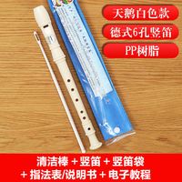 SWAN 6孔8孔儿童学生初学竖笛（ABS材质）