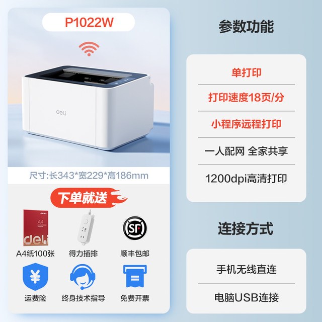 得力 家用打印机黑白激光打印机办公专用扫描复印一体机家用小型无线A4多功能打印机P/M1022W